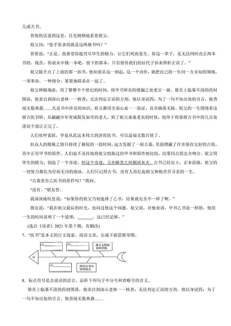 浙江省台州市八年级上学期语文期末测试试卷（附参考答案）第3页