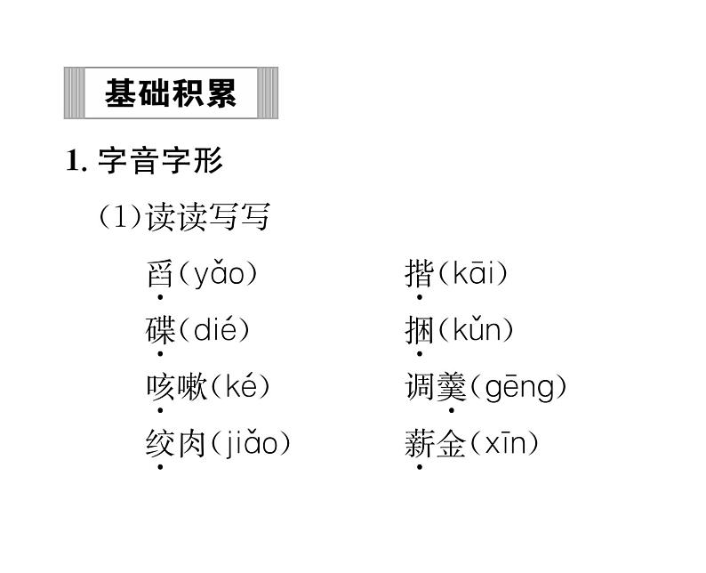 人教版七年级语文下第1单元群星闪耀3回忆鲁迅先生读背课时训练PPT02