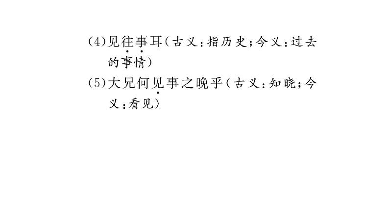 人教版七年级语文下第1单元群星闪耀4孙权劝学读背课时训练PPT第7页