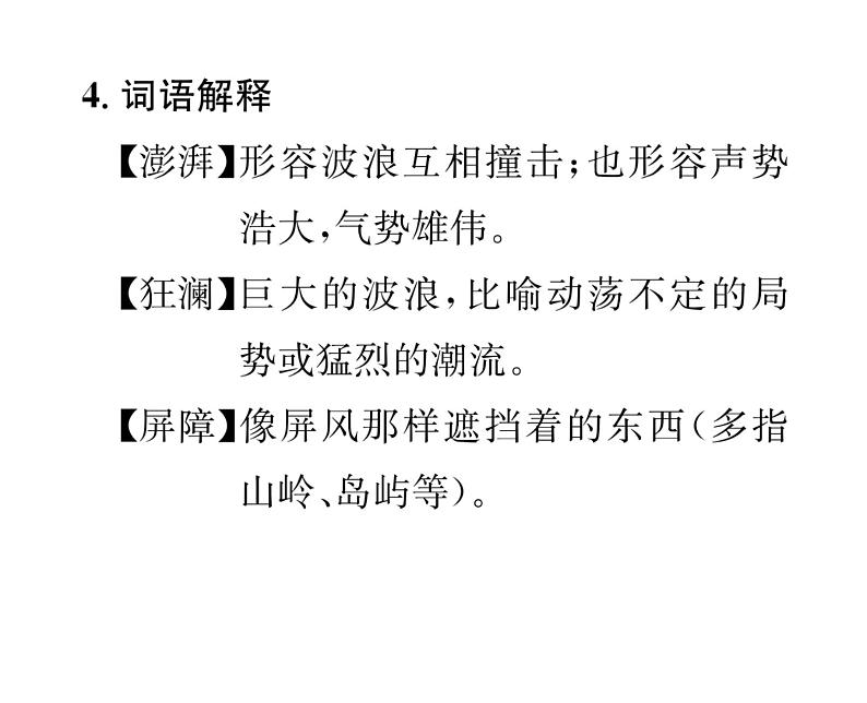 人教版七年级语文下第2单元家国情怀5黄河颂读背课时训练PPT第5页