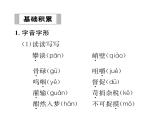 人教版七年级语文下第2单元家国情怀6老山界读背课时训练PPT