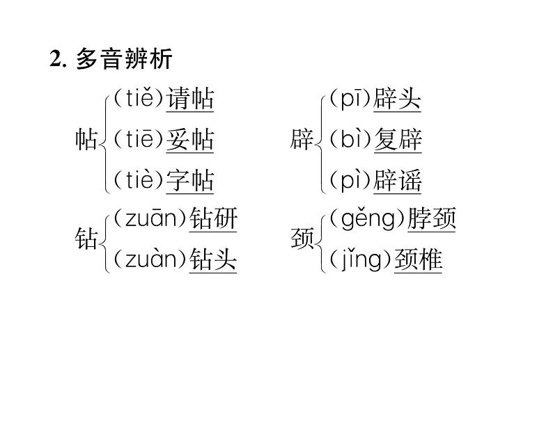 人教版七年级语文下第3单元凡人小事10阿长与《山海经》读背课时训练PPT第5页