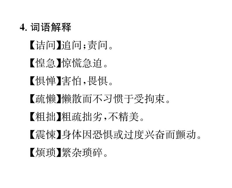 人教版七年级语文下第3单元凡人小事10阿长与《山海经》读背课时训练PPT第7页