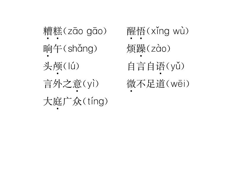 人教版七年级语文下第3单元凡人小事12台阶读背课时训练PPT第3页
