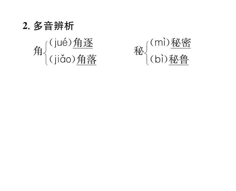 人教版七年级语文下第6单元科幻探险22伟大的悲剧读背课时训练PPT第5页