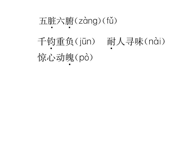 人教版七年级语文下第6单元科幻探险23太空一日读背课时训练PPT第3页
