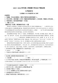广西壮族自治区百色市田阳区2023-2024学年七年级上学期期中语文试题