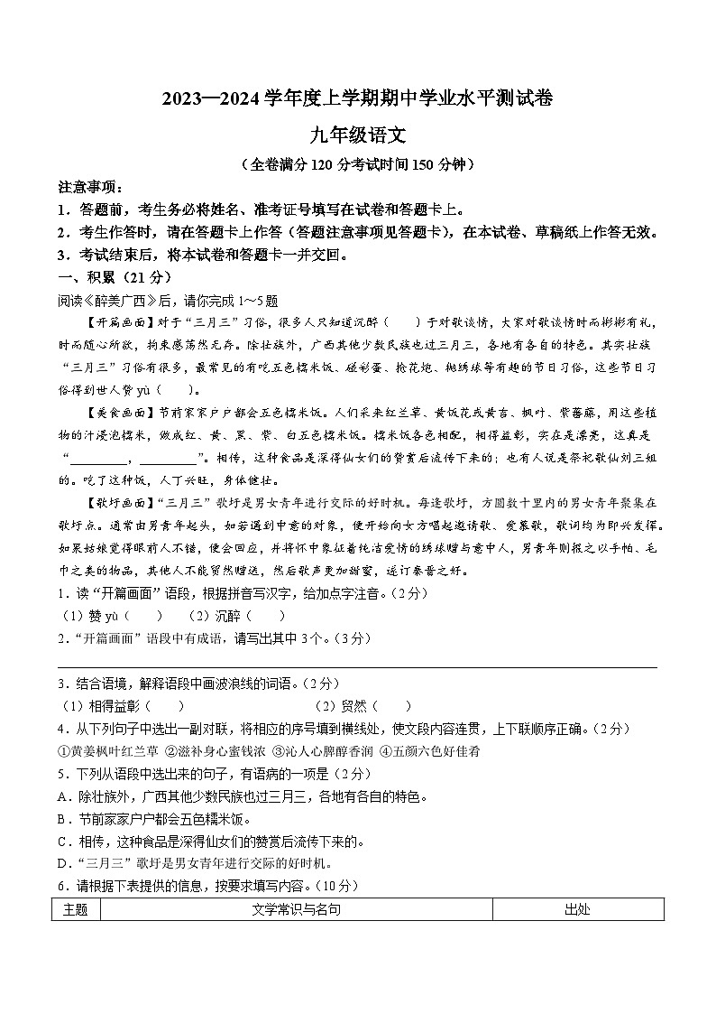 广西壮族自治区百色市田阳区2023-2024学年九年级上学期期中语文试题01