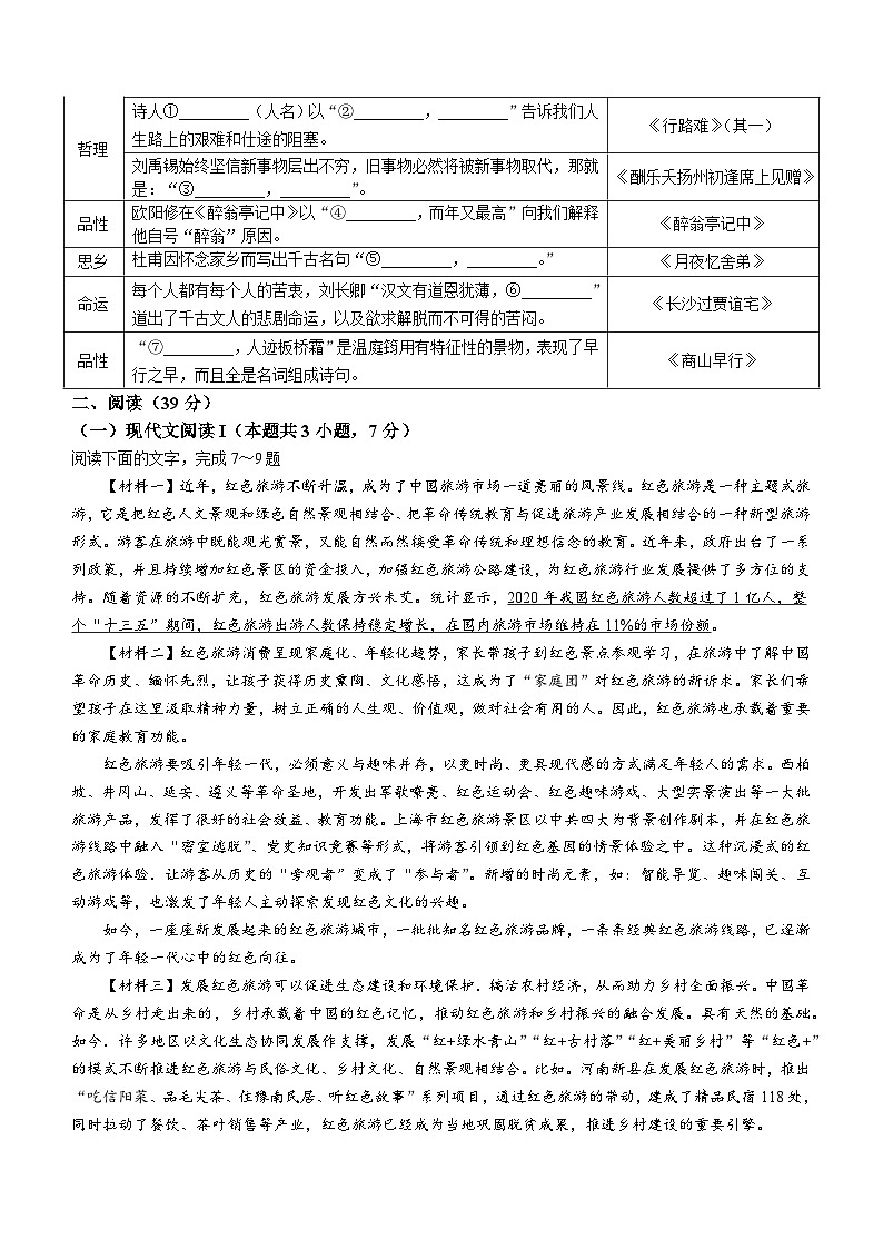 广西壮族自治区百色市田阳区2023-2024学年九年级上学期期中语文试题02
