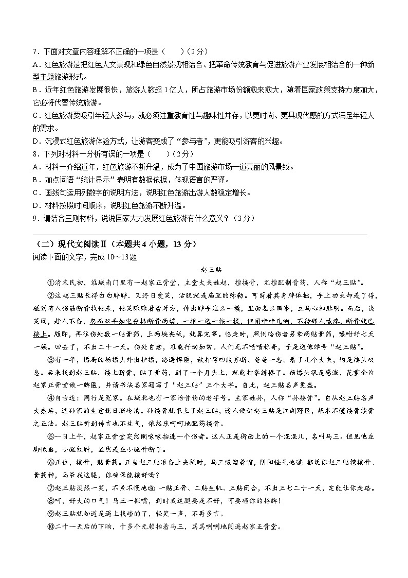 广西壮族自治区百色市田阳区2023-2024学年九年级上学期期中语文试题03