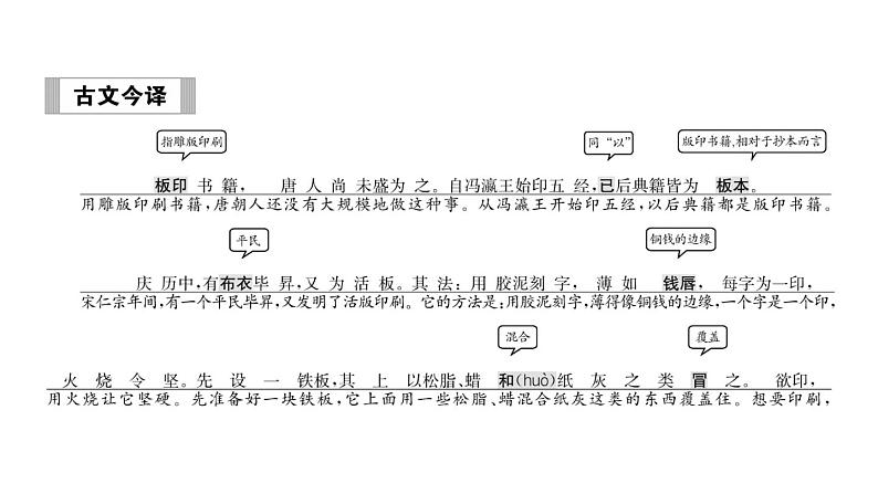 人教版七年级语文下第6单元科幻探险25活板读背课时训练PPT第2页