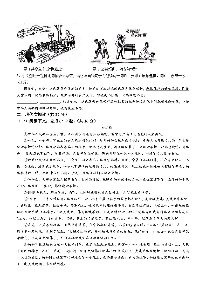 河南省汝阳县2023-2024学年九年级上学期期中语文试题第2页