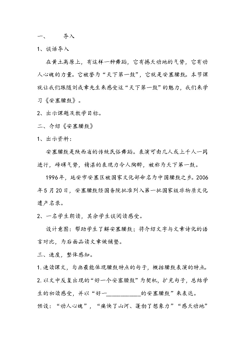 部编版语文八年级下册《安塞腰鼓》教学设计02