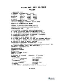 安徽省马鞍山市第七中学2023-2024学年八年级上学期11月期中考试语文试题