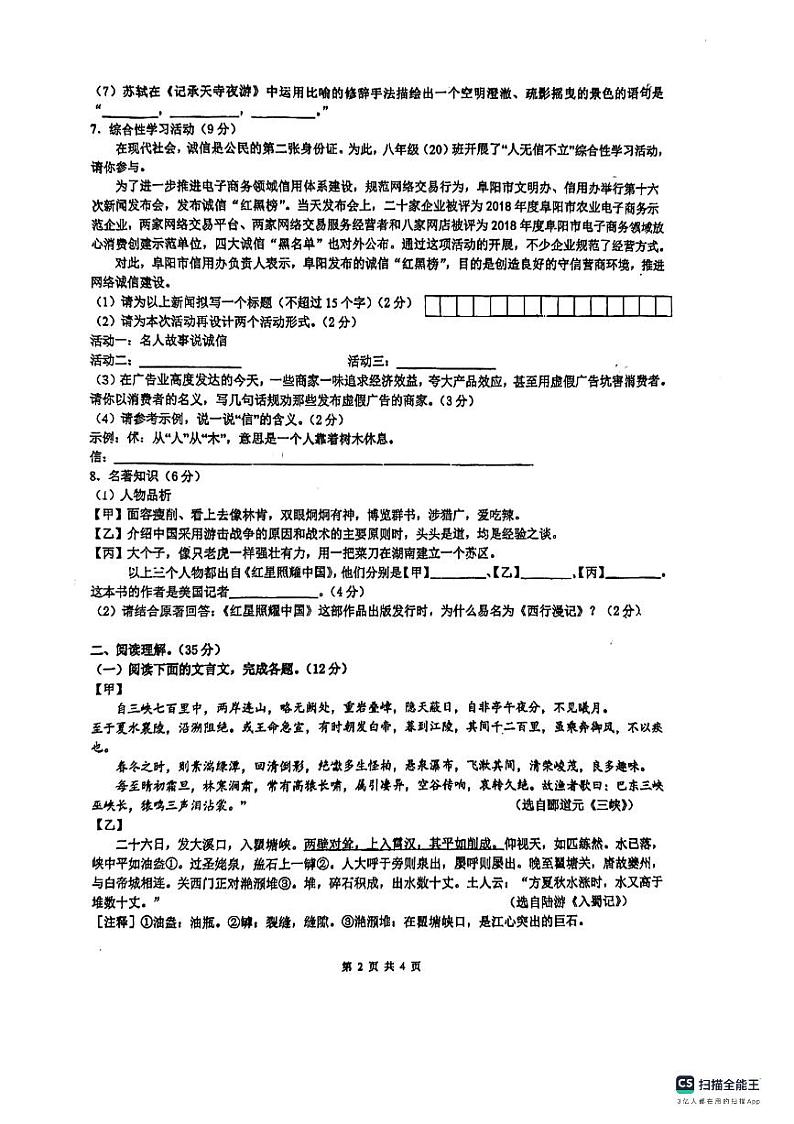 安徽省马鞍山市第七中学2023-2024学年八年级上学期11月期中考试语文试题第2页