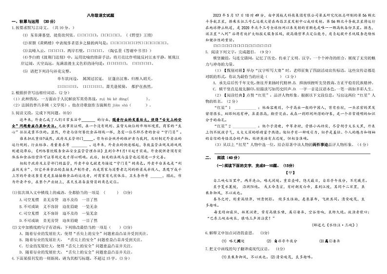广东省珠海市香洲区立才学校2023-2024学年八年级上学期10月月考语文试题第1页