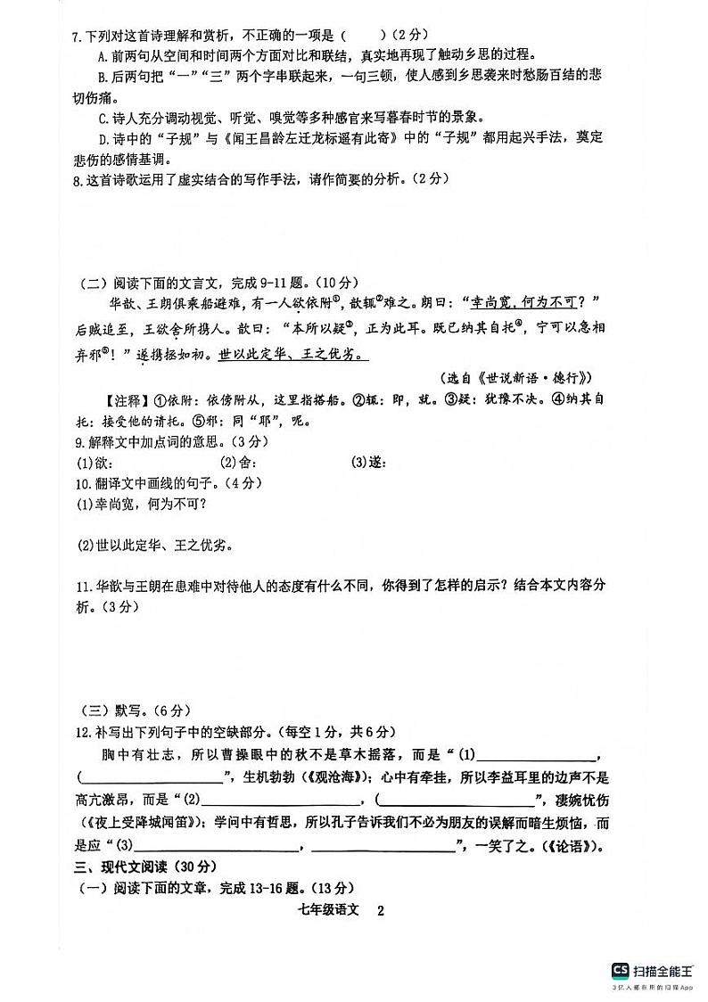 江西省景德镇市乐平市2023-2024学年七年级上学期11月期中考试语文试题02