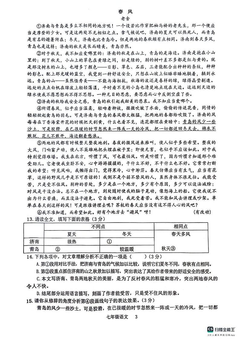 江西省景德镇市乐平市2023-2024学年七年级上学期11月期中考试语文试题03