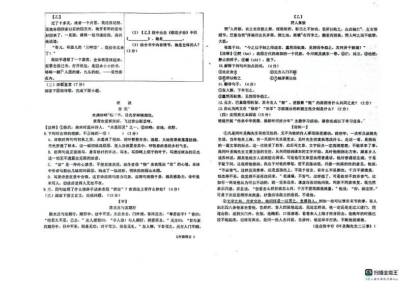 山东省德州市宁津县育新中学+刘营伍中学2023-2024学年七年级上学期11月期中语文试题02
