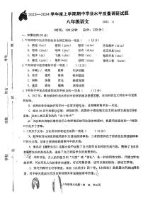山东省临沂市罗庄区2023-2024学年八年级上学期11月期中考试语文试题