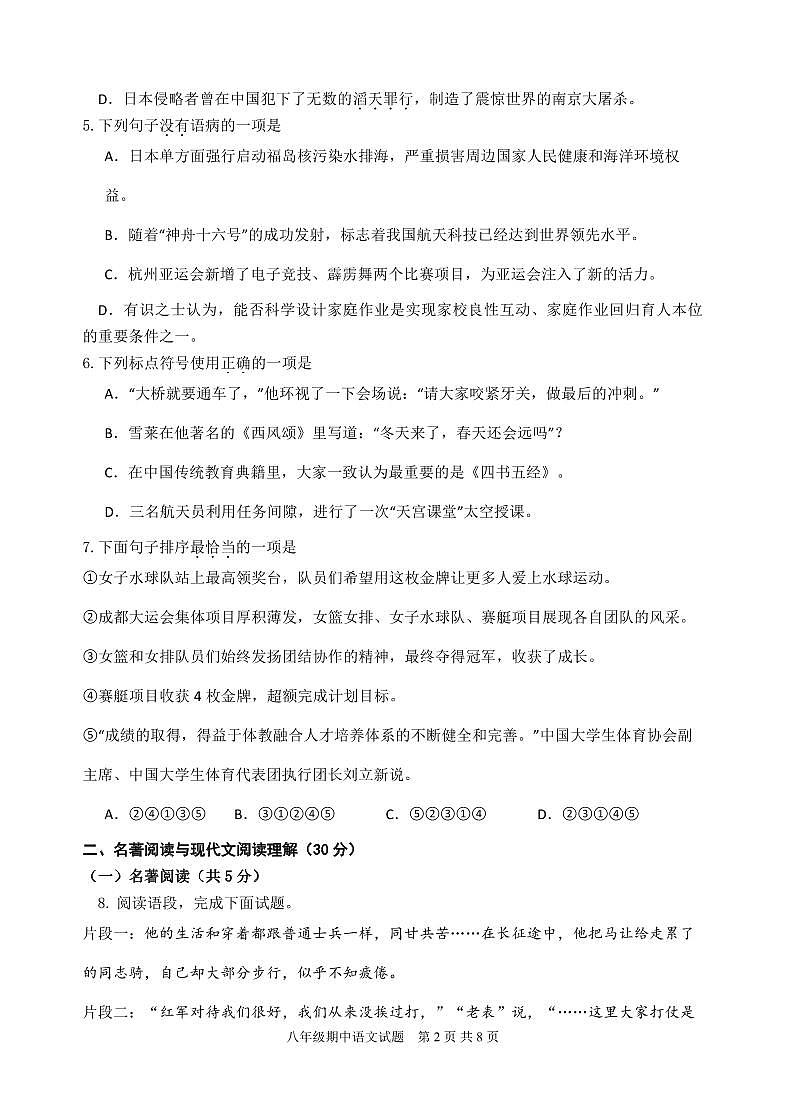 四川省雅安市名山中学2023-2024学年八年级上学期期中考试语文试题第2页