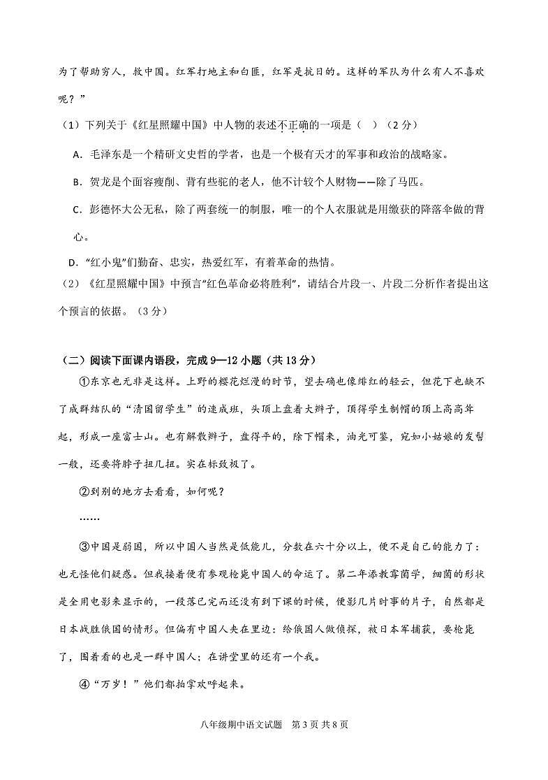 四川省雅安市名山中学2023-2024学年八年级上学期期中考试语文试题第3页