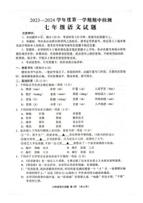 山东省济宁市邹城市2023-2024学年七年级上学期期中考试语文试题