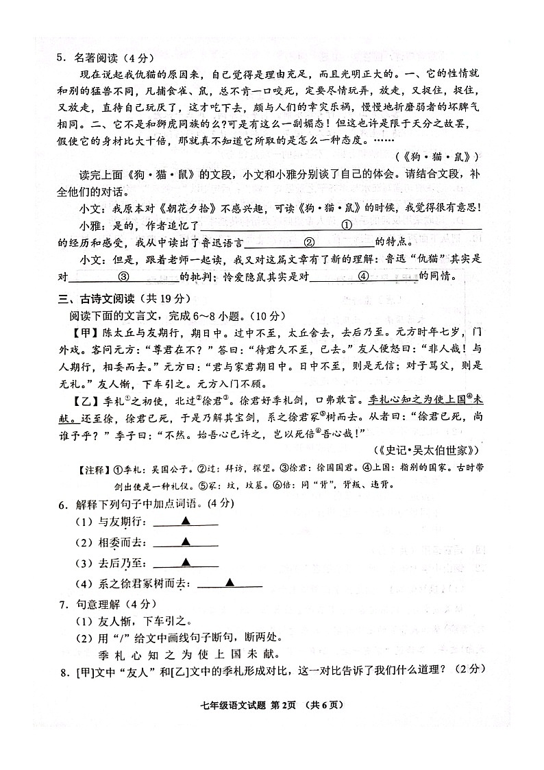 山东省济宁市邹城市2023-2024学年七年级上学期期中考试语文试题第2页