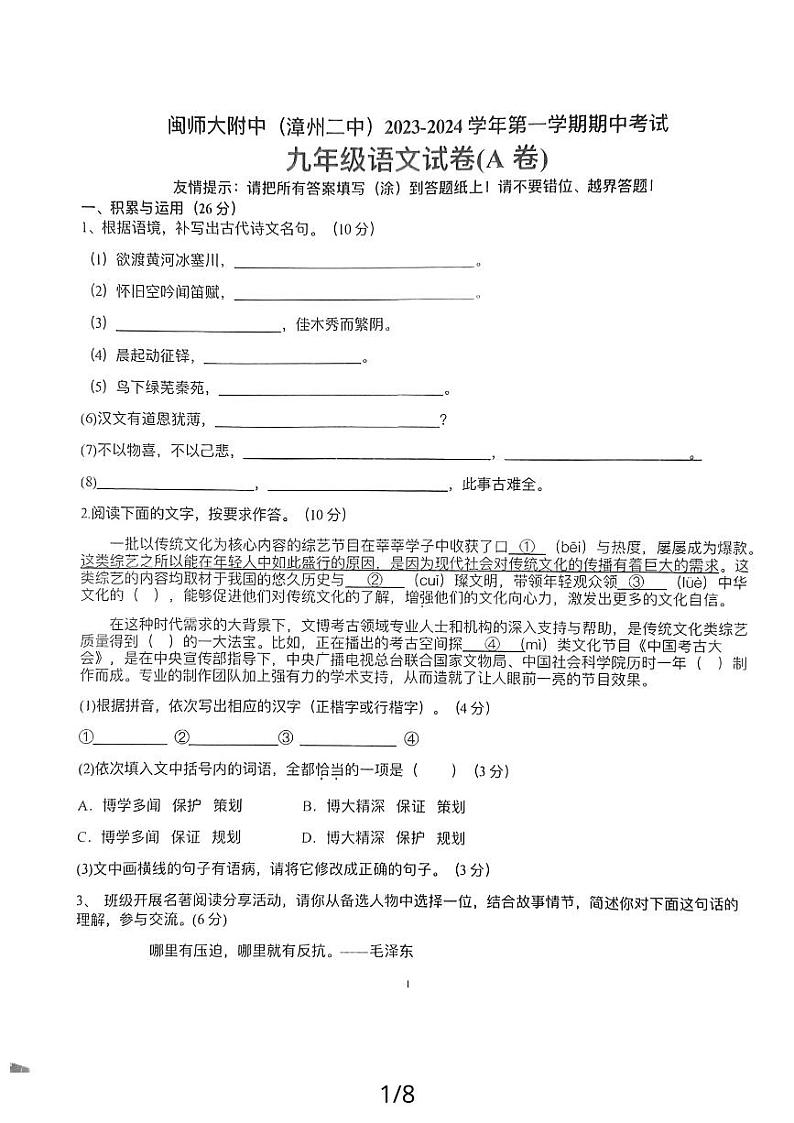 福建省漳州市第二中学2023-2024学年九年级上学期11月期中语文试题01
