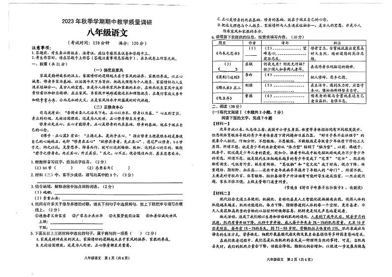 广西来宾市第三中学2023—2024学年八年级上学期期中考试语文试卷第1页