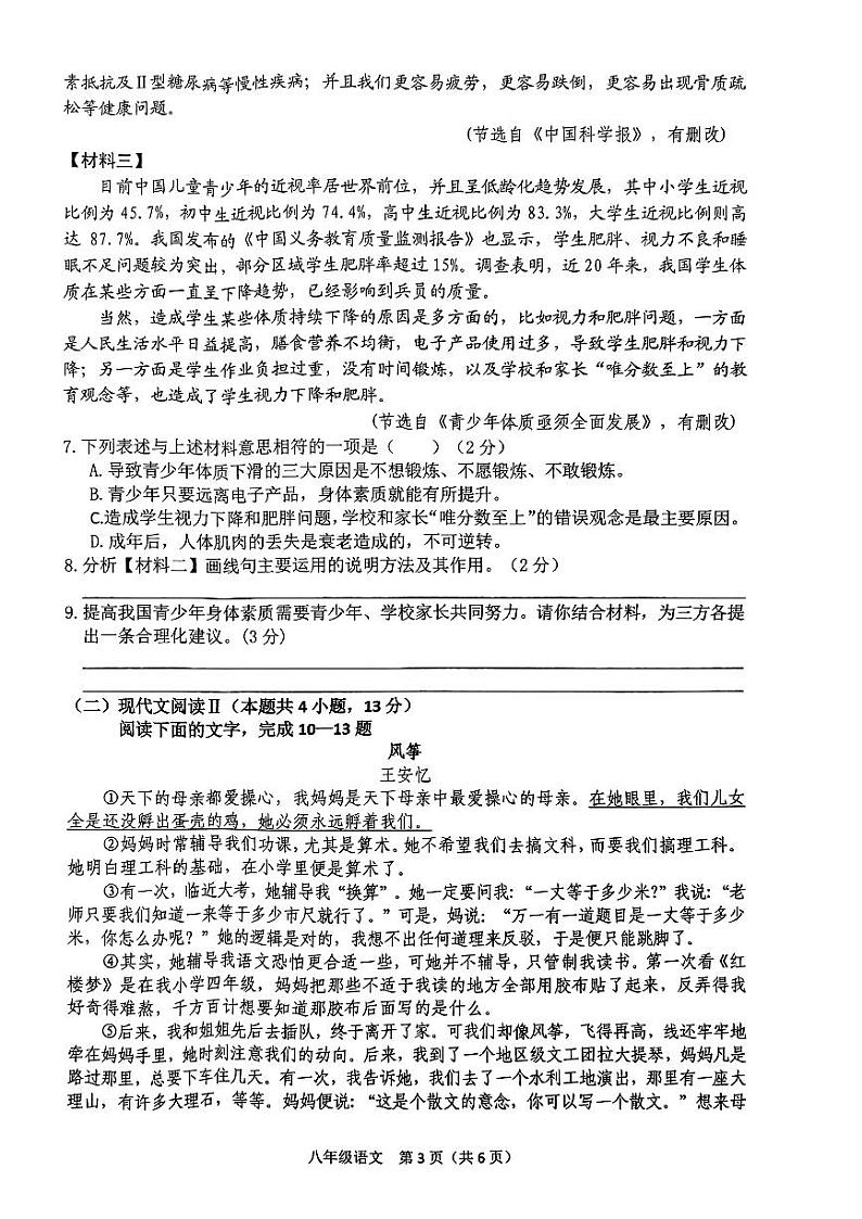 广西来宾市第三中学2023—2024学年八年级上学期期中考试语文试卷第2页