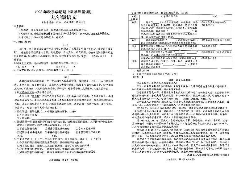 广西来宾市第三中学2023-2024学年九年级上学期期中考试语文试卷第1页