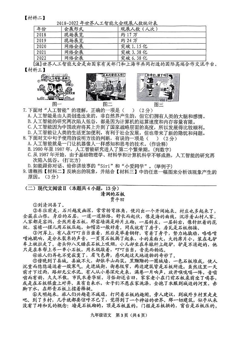 广西来宾市第三中学2023-2024学年九年级上学期期中考试语文试卷第2页