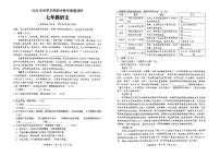 广西来宾市第三中学2023-2024学年七年级上学期期中考试语文试卷