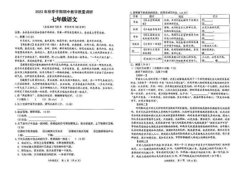 广西来宾市第三中学2023-2024学年七年级上学期期中考试语文试卷第1页