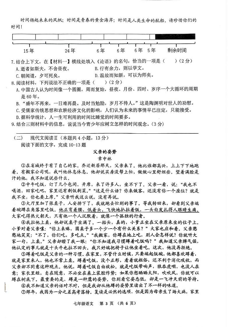 广西来宾市第三中学2023-2024学年七年级上学期期中考试语文试卷第2页