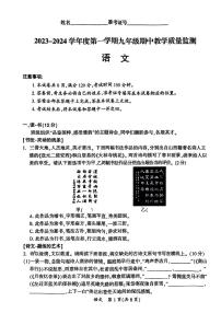 山西省大同市2023-2024学年九年级上学期期中教学质量监测语文试题