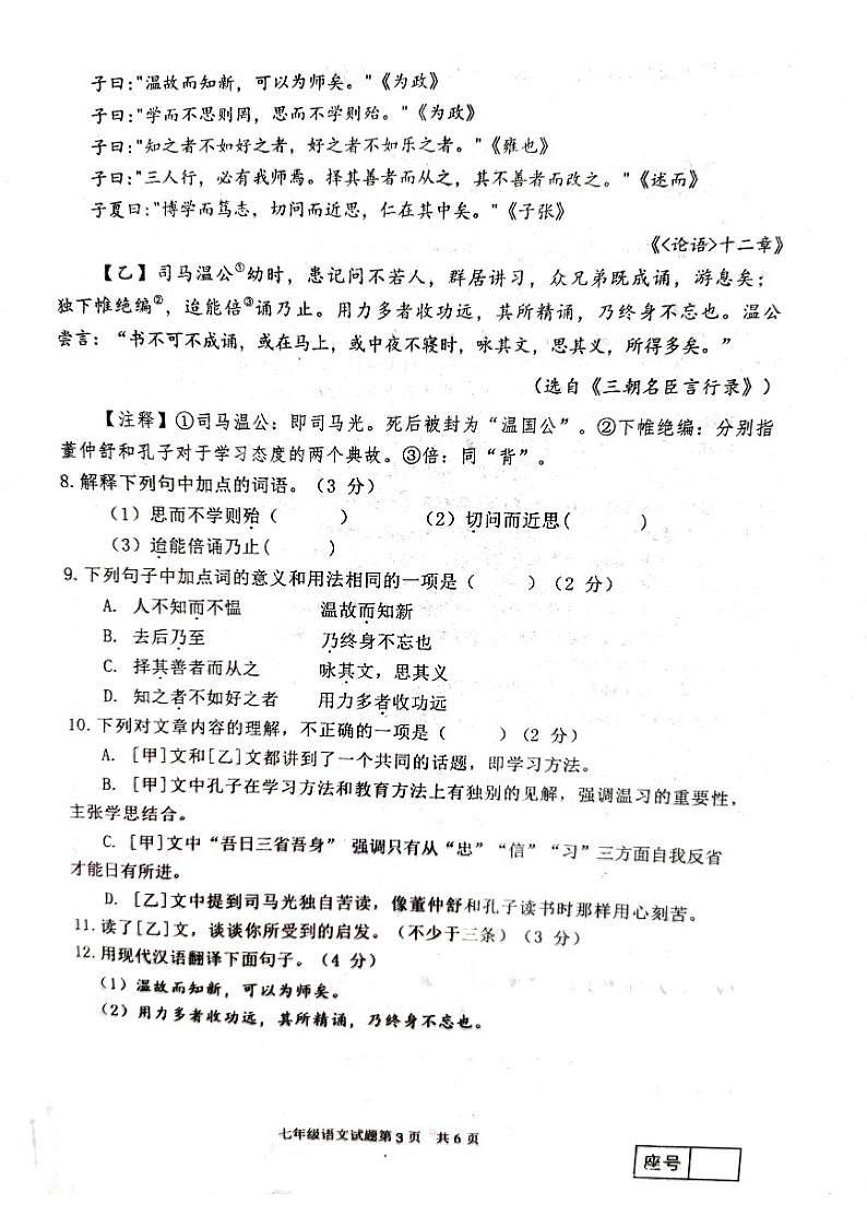 山东省临沂市临沂经济技术开发区2023-2024学年七年级上学期期中考试语文试题第3页