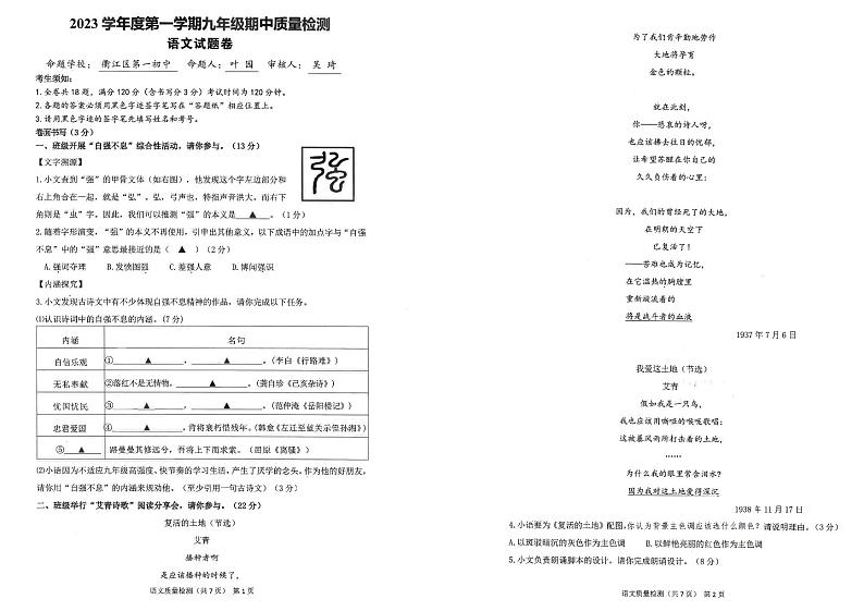 浙江省衢州市衢江区2023-2024学年九年级上学期期中考试语文试题01