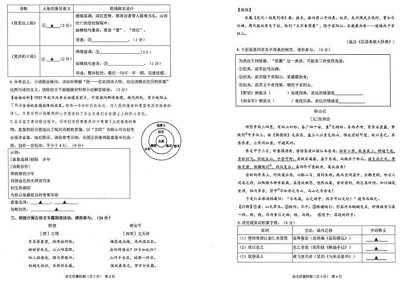 浙江省衢州市衢江区2023-2024学年九年级上学期期中考试语文试题02