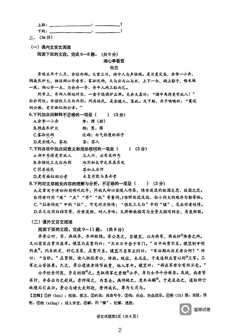 山东省济南市历下区2023-2024学年九年级上学期期中考试语文试题第2页