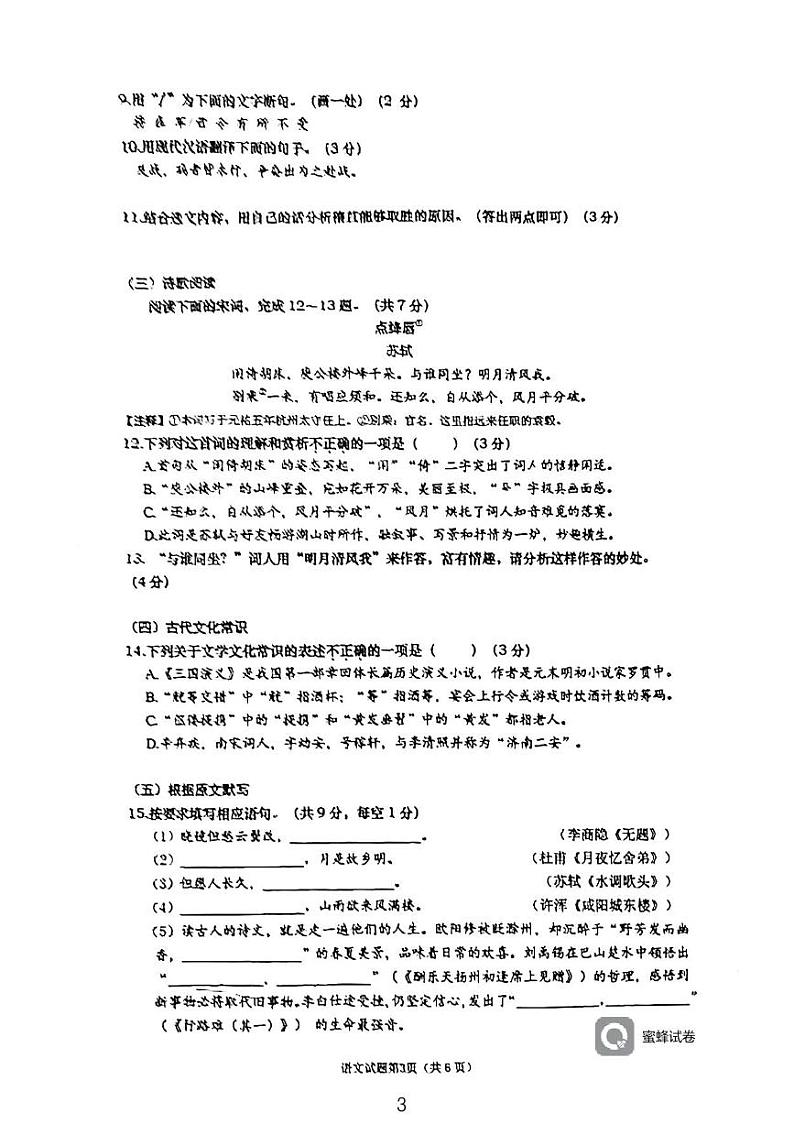 山东省济南市历下区2023-2024学年九年级上学期期中考试语文试题第3页