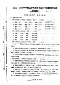 山东省临沂市临沂经济技术开发区2023-2024学年八年级上学期期中考试八年级语文试题