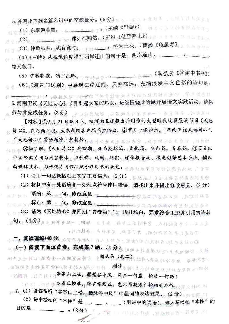 山东省临沂市临沂经济技术开发区2023-2024学年八年级上学期期中考试八年级语文试题第2页
