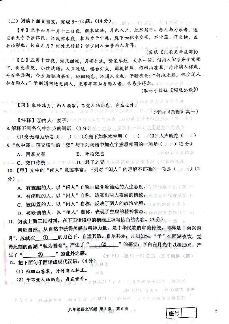 山东省临沂市临沂经济技术开发区2023-2024学年八年级上学期期中考试八年级语文试题第3页