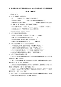 广东省惠州市光正实验学校七年级上学期期末语文试卷