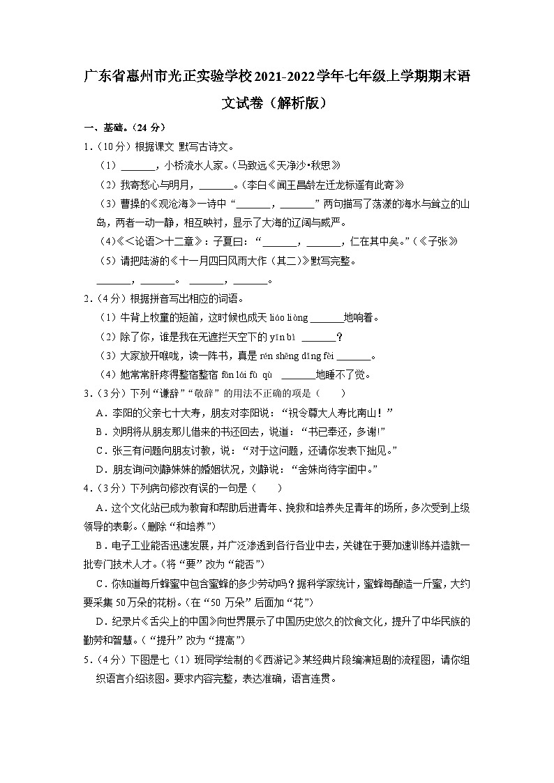 广东省惠州市光正实验学校七年级上学期期末语文试卷01