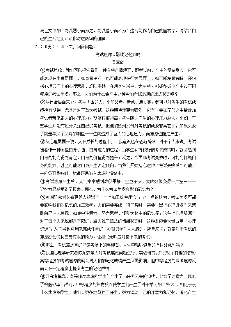 广东省惠州市光正实验学校七年级上学期期末语文试卷03