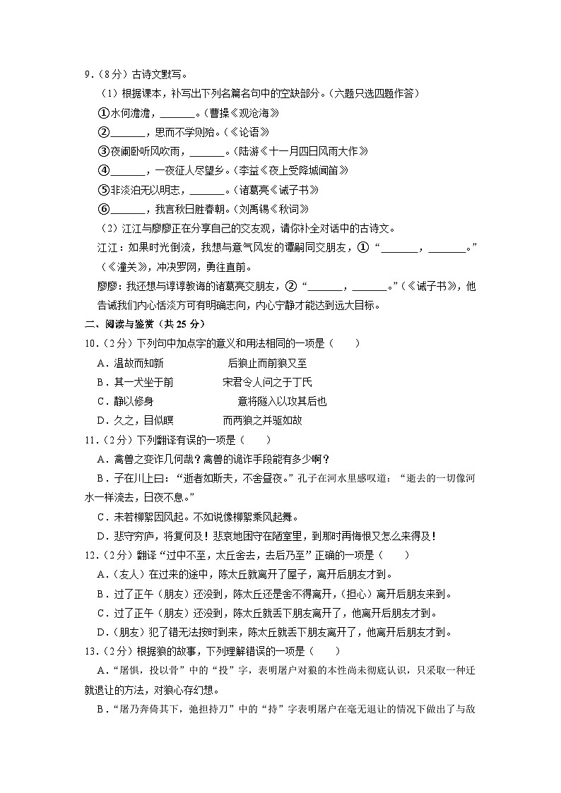 广东省广州市越秀区铁一中学2022-2023学年七年级上学期期末考试语文试卷03