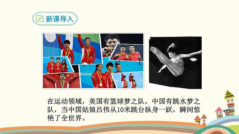 部编版语文八年级上册 3 “飞天”凌空—跳水姑娘吕伟夺魁记 课件03